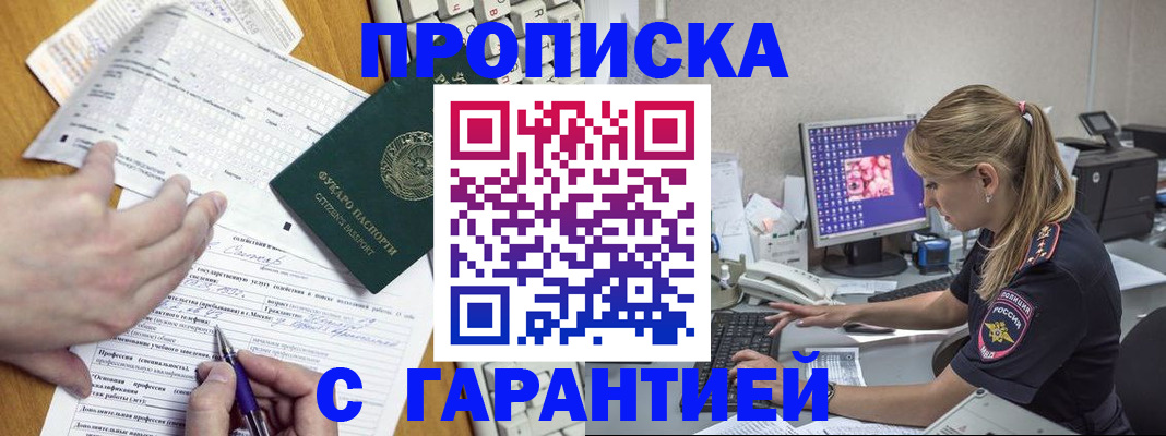 прописка для работы в Коломне